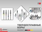 Твердосплавные боры ökoDENT для разрезания металла и керамики В Налич