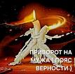 Владивосток. Приворот На Возврат Мужа ( Пояс Верности )