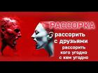 Элиста. Мощная Порча на Разлад Между Людьми в Любых Отношениях