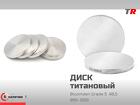 Диск титановый Bloomden Grade 5 98,5 950-1200 для CAD CAM в Наличии