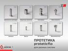 Протетические компоненты Proteticflo для разных имплантационных систе