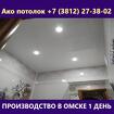 Глянцевый натяжной потолок без установки в Омске