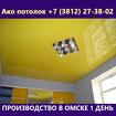 Цветные глянцевые потолки купить в Омске