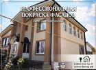 Покраска фасадов в Ростове-на-Дону — подарите дому новую жизнь