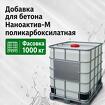 Наноактив добавка для бетона поликарбоксилатная