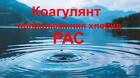 Полиалюминия хлорид