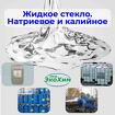 Стекло жидкое натриевое и калиевое ГОСТ 13078-2021 ГОСТ 13078-81 ГОСТ