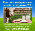 Фермерские молочные продукты в Гатчинском районе