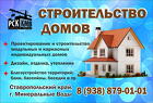 Компания РСК КМВ, проектирование и строительство индивидуальных домо