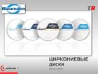 Циркониевый диск Bloomden 3D Pro Multilayer LUMIX для CAD CAM в Наличи