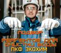 Подбор флокулянтов и коагулянтов