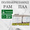 Полиакриламид катионный ПАА