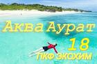 Жидкий коагулянт Аква-Аурат 18
