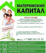 Семейный материнский капитал