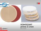 Композит рмма 2 слоя, (VITA +Pink) Bloomden в Наличии