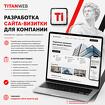 Разработка сайта-визитки для компании