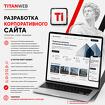 Разработка корпоративного сайта