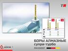 Боры алмазные супра-турбо ökoDENT, Германия, (1уп-5шт) В Наличии