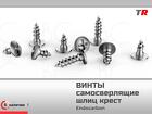 Винты самосверлящие шлиц крест для фиксации мембран, пластин (Endocarb