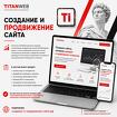 Создание и продвижение сайта