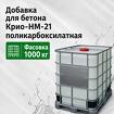 Противоморозная добавка Крио-нм-21