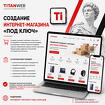 Создание интернет-магазина «под ключ»