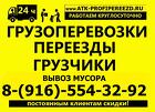 Грузоперевозки Большие Дворы