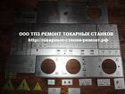 Таблички для токарных, фрезерных, сверлильных станков от завода произв