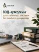 Вэд-аутсорсинг для стабильных поставок без ошибок в документах