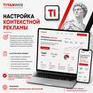Настройка контекстной рекламы