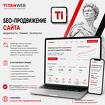 SEO-продвижение сайта