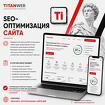 SEO-оптимизация сайта