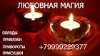 Верну любимого