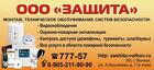 Проектирование, монтаж, обслуживание систем безопасности в