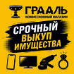 Скупка смартфонов, инструмента, бытовой техники в Набережных Челнах