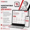 Маркетинговые услуги для бизнеса