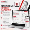 Комплексный интернет-маркетинг