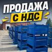 Тара металлическая бу Тольятти с доставкой по РФ