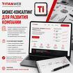 Бизнес-консалтинг для развития компании