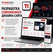 Разработка современного дизайна сайта