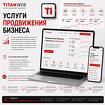 Услуги продвижения бизнеса