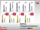 Боры твердосплавные для удаления адгезива ökoDENT, Германия, (1уп-5шт)