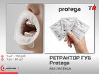 Роторасширитель ретрактор для губ и щек J, S, R Protega В наличии