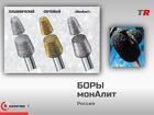 Боры МонАлит в наличии
