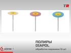 Полир DIAPOL грубая обработка, шлифовка, полировка керамики и металла