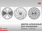 Алмазные боры Drendel+Zweiling точность обработки диоксида циркония и