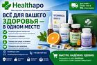 Healthapo – товары для здоровья, витамины и добавки для ежедневного ух