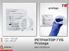 Ретрактор для губ и щёк Protega — инструмент для эффективного отведени
