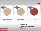 Блоки PMMA для CAD/CAM однотонный, Multilayer, Pink Bloomden