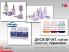 Дисиликат лития, краски, керамика в Наличии